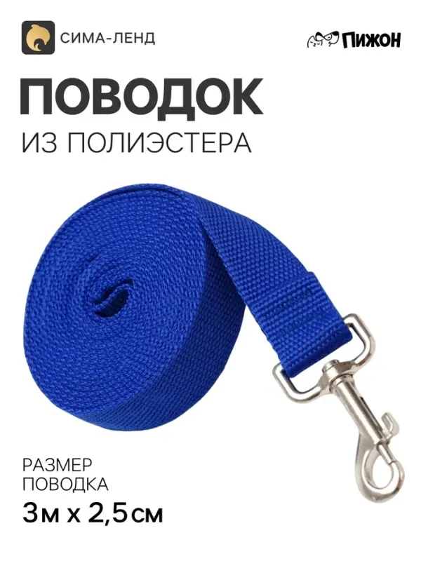Поводок 3 м &times; 2.5 см, синий