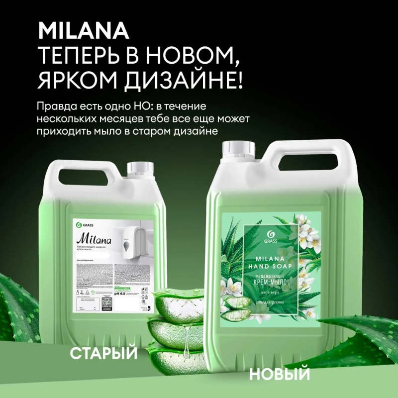 Крем-мыло жидкое ПРОФ ароматизированное Grass/MILANA Алоэ вера, 5л
