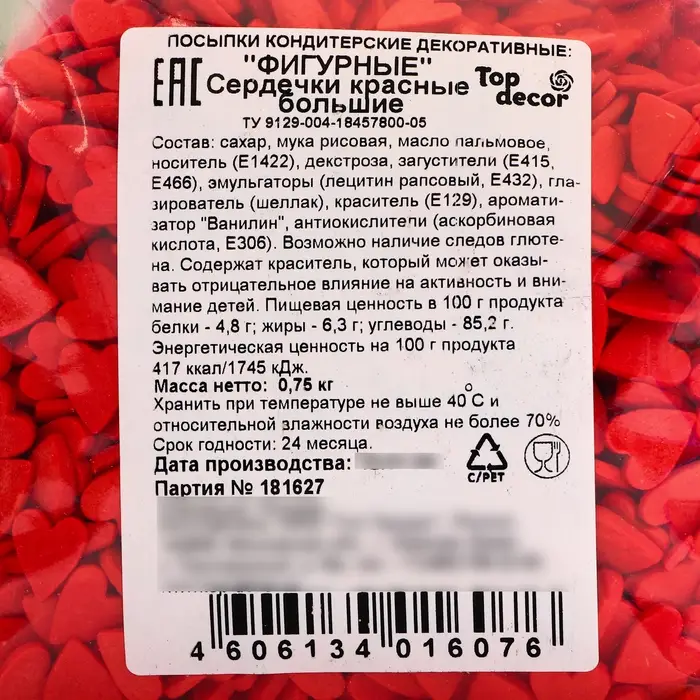 Кондитерская посыпка Top decor, &laquo;Сердечки&raquo;, красные, большие, 750 г