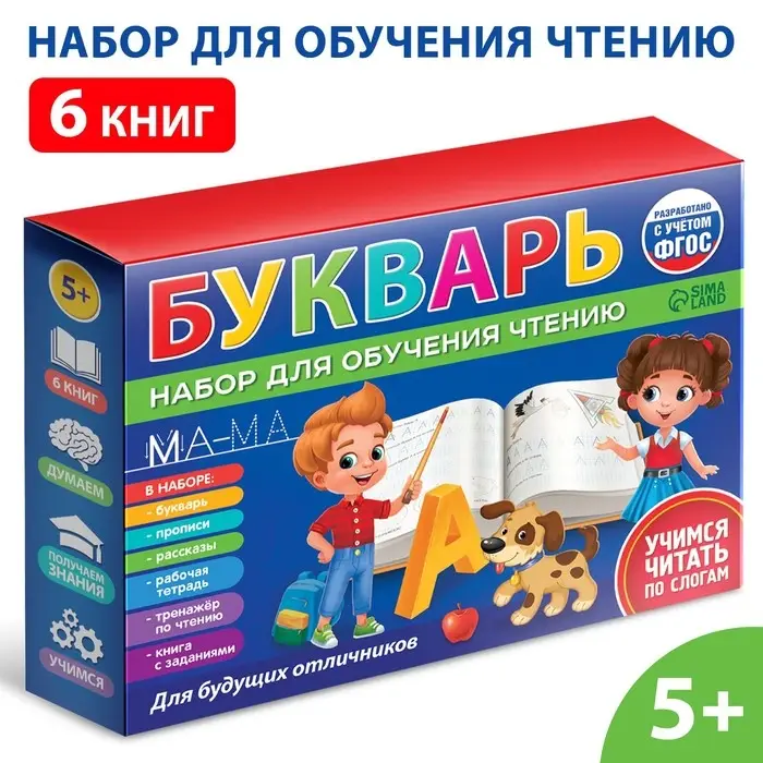 Набор для обучения чтению &laquo;Букварь&raquo;, 6 книг, от 5 лет