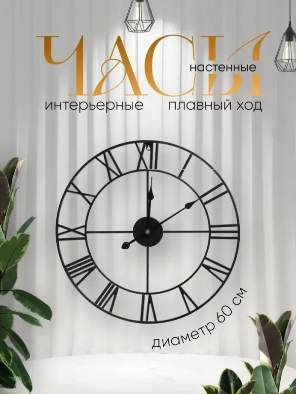 Часы настенные интерьерные &laquo;Талан&raquo;, серия: Лофт, дискретный ход, d=60=см, от батарейки 1хАА