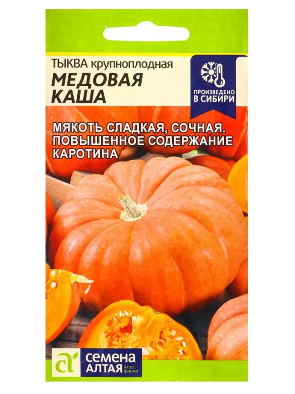 Семена Тыква &laquo;Медовая Каша&raquo;, раннеспелая, 1 г