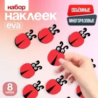Набор наклеек из EVA &laquo;Божья коровка&raquo;, 8 шт.