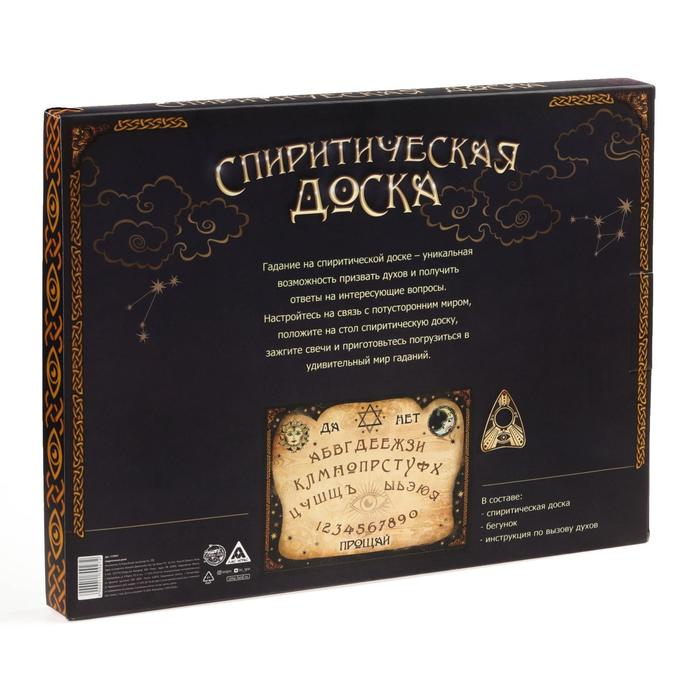 Спиритическая доска для вызова духов, поле (42х55 см), деревянный бегунок, 16+