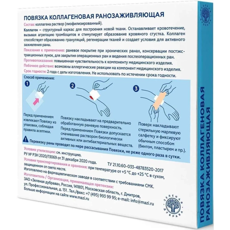 Повязка коллагеновая ранозаживляющая Зеленая Дубрава 100x100x2