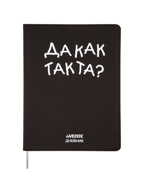 Дневник школьный 1-11 класс, deVENTE &laquo;Бывает Чё&raquo;, искусственная кожа, шелкография