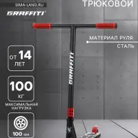 Самокат трюковой GRAFFITI Clever 24, колёса PU 100 мм, резьбовая компрессия, ABEC 9 Chrom, красный