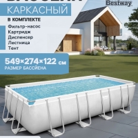 Бассейн каркасный Bestway Power Steel 56465, 549×274×122 см, фильтр-насос, лестница, тент, прямоугольный