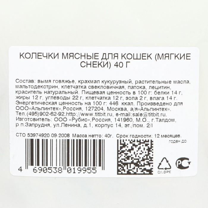 Колечки мясные TitBit для кошек, из говядины, 40 г Колечки мясные TitBit для кошек, из говядины, 40 г