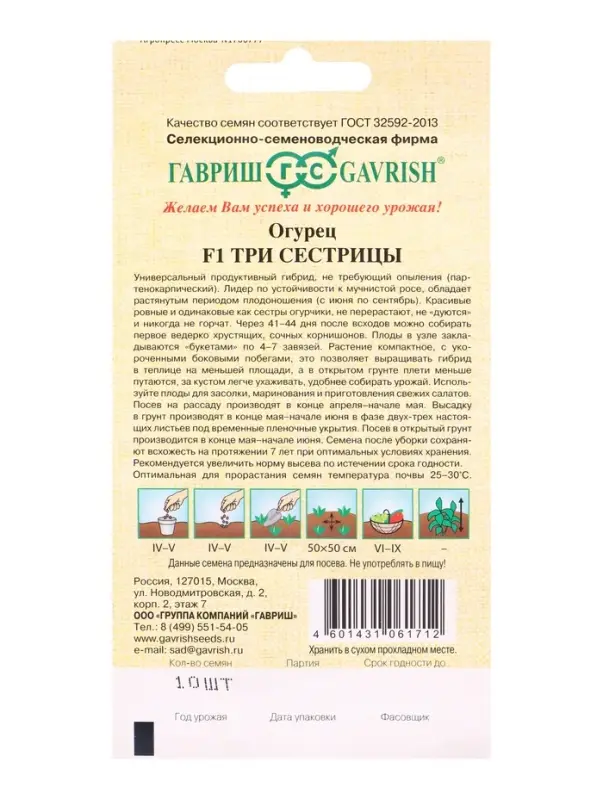 Семена Огурец Три сестрицы  F1 10 шт. автор.