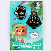 Гравюра - ёлочная игрушка на новый год &laquo;Медведь со звёздочкой&raquo;, с ленточкой