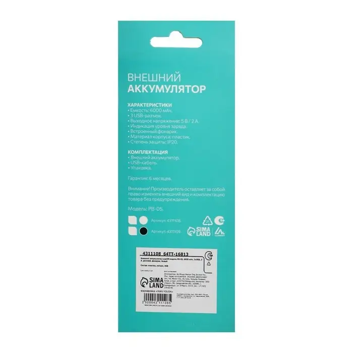 Внешний аккумулятор Luazon PB-05, 6000 мАч, 3хUSB, 2 А, дисплей, фонарик, белый