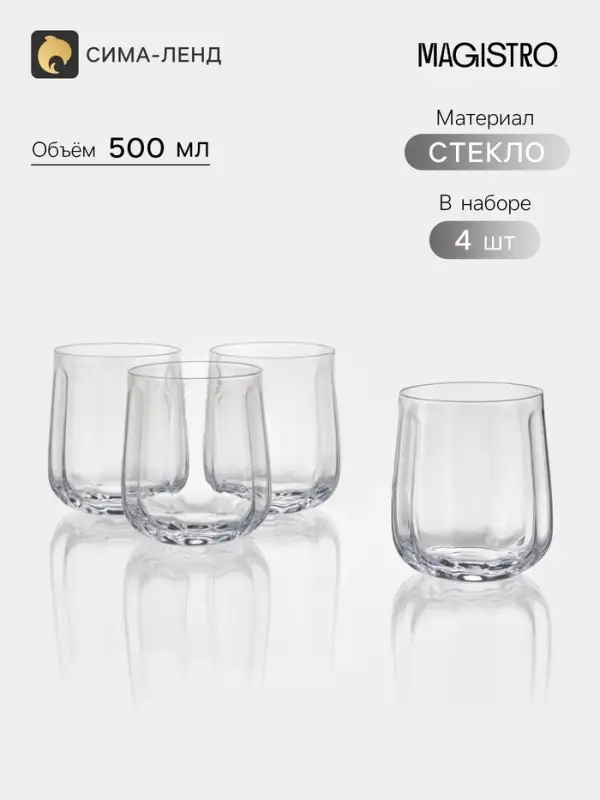 Стаканы Magistro &laquo;Империя&raquo;, 500 мл, набор 4 шт., размер одного стакана 10&times;8 см, стекло, прозрачные