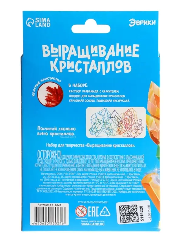 Выращивание кристаллов &laquo;Опыты. Лучистый кристалл&raquo;, цвет красный