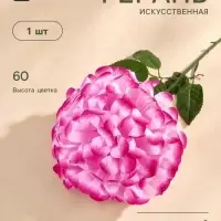 Цветы искусственные &laquo;Герань королевская&raquo;, 16&times;60 см, малиновые