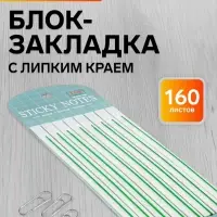 Блок-закладка с липким краем, зелёный, 8 блоков по 20 штук, 140&times;6 мм, пластиковые