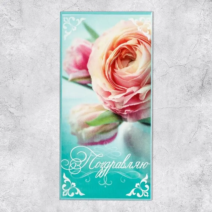 Конверт для денег «Поздравляю», 16.5×8 см Конверт для денег «Поздравляю», 16.5×8 см