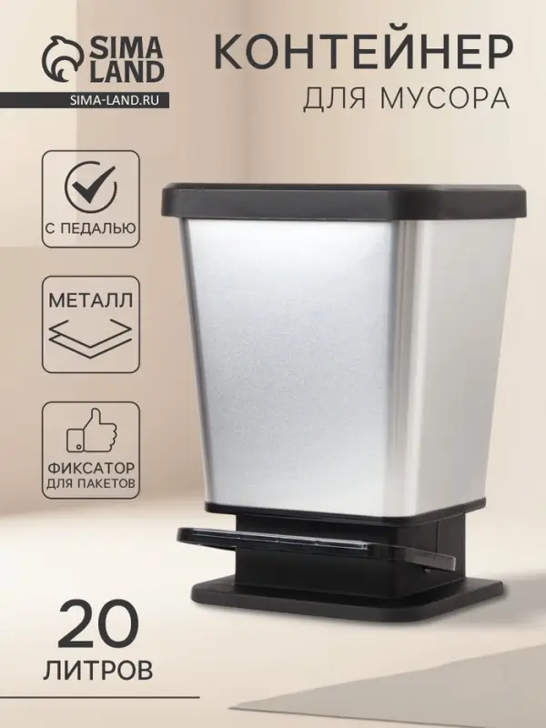 Ведро для мусора с педалью &laquo;Металл&raquo;, 20 л