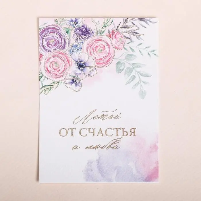 Открытка на акварельном картоне с тиснением &laquo;Летай от счастья&raquo;, 7.5&times;10.5 см