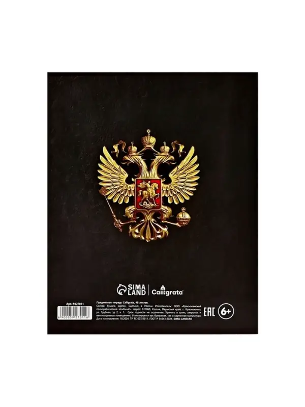 Тетрадь предметная 48 листов в клетку, Calligrata «Герб. Геометрия», обложка мелованный картон Тетрадь предметная 48 листов в клетку, Calligrata «Герб. Геометрия», обложка мелованный картон
