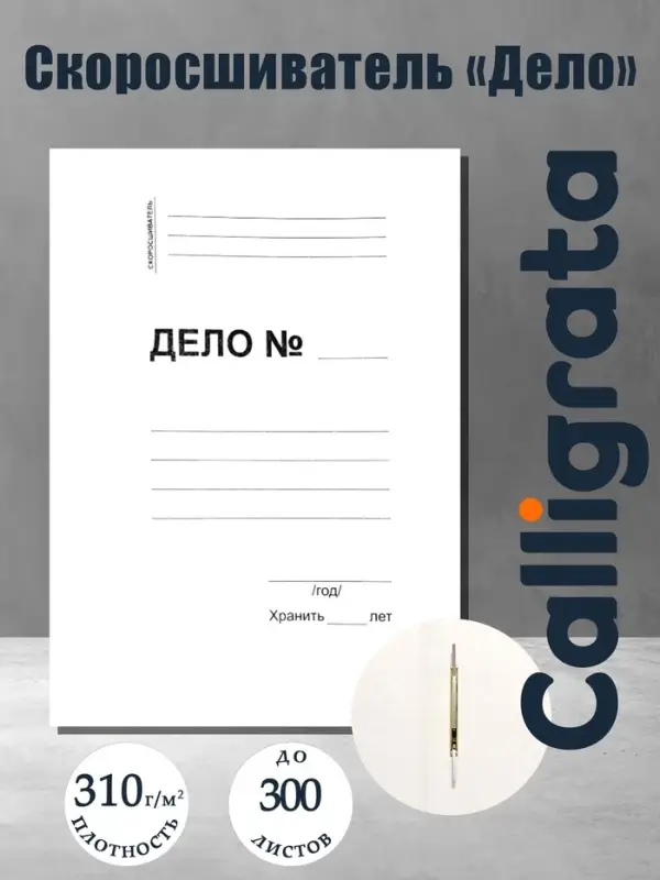 Скоросшиватель картонный, плотность 310 г/м&sup2;, на 300 листов, евро