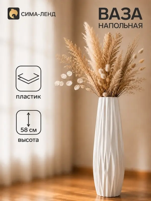 Ваза напольная &laquo;Логанс&raquo;, 58&times;9 см, пластик, белая