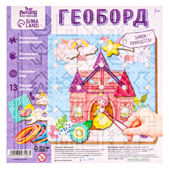 Настольная игра. Геоборд с доп. элементами «Замок принцессы» 20х20 см Настольная игра. Геоборд с доп. элементами «Замок принцессы» 20х20 см