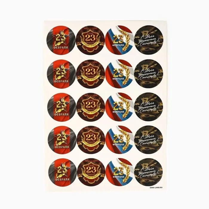 Наклейки для подарков &laquo;С 23 февраля&raquo;, 40 шт., 4&times;4 см