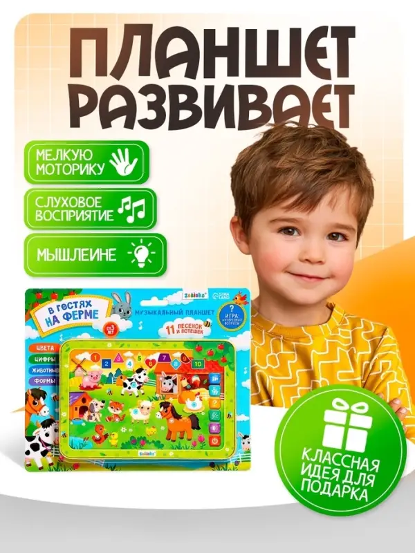 Музыкальный планшет &laquo;В гостях на ферме&raquo;, звуковые эффекты