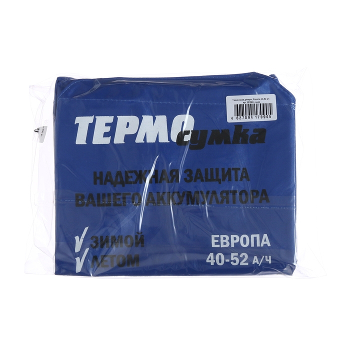 Термосумка для аккумулятора Европа, 40 - 52 А/ч, 18 х 21 х 20 см Термосумка для аккумулятора Европа, 40 - 52 А/ч, 18 х 21 х 20 см