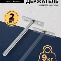 Полкодержатель CAPPIO PS002, скрытого монтажа, 67&times;145 мм, набор 2 шт.