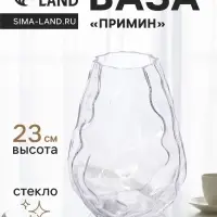 Ваза для цветов &laquo;Примин&raquo;, 23&times;15 см, стекло, прозрачная