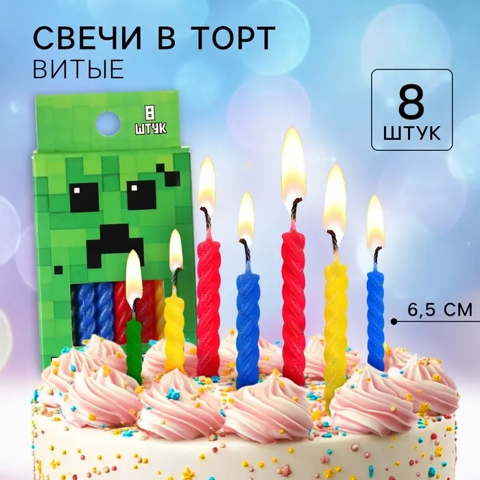 Свечи для торта витые «С Днем Рождения», 8 штук, Майнкрафт Свечи для торта витые «С Днем Рождения», 8 штук, Майнкрафт