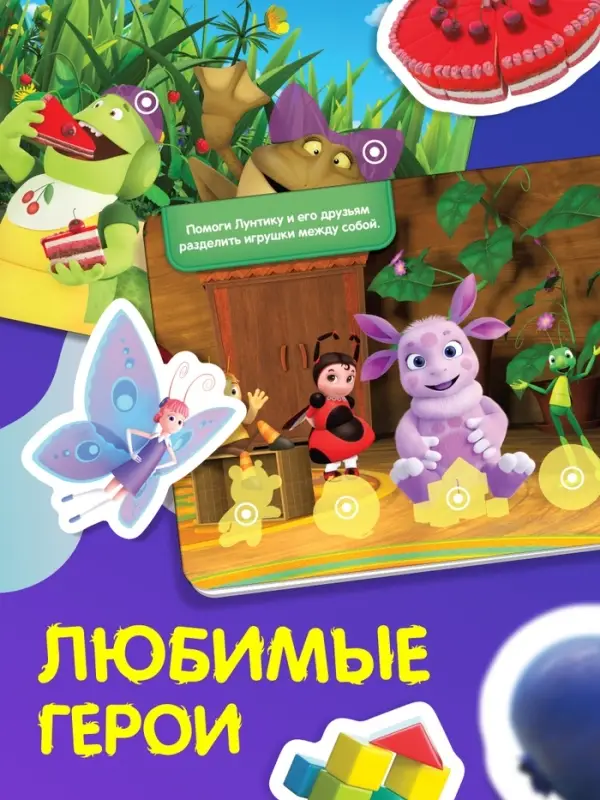 Книга с липучками, 26 липучек, Лунтик