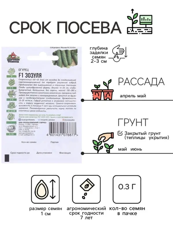 Семена Огурец Семена Огурец "Зозуля" F1, скороспелый, партенокарпический, 0,3 г серия ХИТ х3