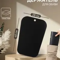 Формодержатель для обуви 40&times;28&times;0.2, чёрный