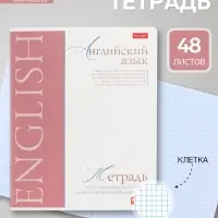 Предметная тетрадь по английскому языку Hatber &laquo;Буквица&raquo;, 48 листов, в клетку, со справочным материалом, обложка из мелованного картона