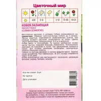 Семена Кобея "Фиолетовая" 5 шт Семена Кобея "Фиолетовая" 5 шт