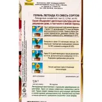 Семена цветов Герань Легенда F2, смесь сортов Мн Зимний сад, Ц/П,5 шт. Семена цветов Герань Легенда F2, смесь сортов Мн Зимний сад, Ц/П,5 шт.