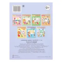 Книга обучающая &laquo;Развивающие задания с наклейками&raquo; 3-4 года