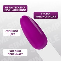 Гель лак для ногтей «SIMPLE», 3-х фазный, 10 мл, LED/UV, цвет (232)