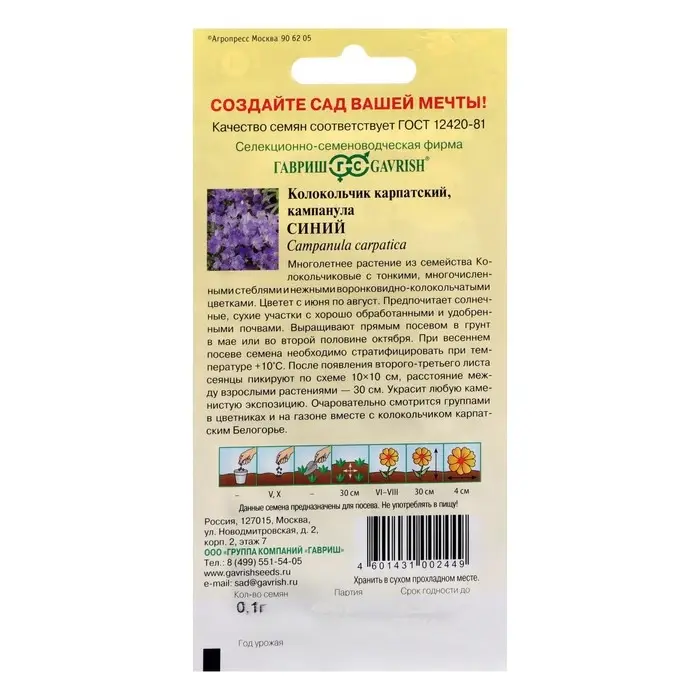 Семена цветов Колокольчик карпатский «Синий», многолетник, для альпийской горки, ц/п, 0.05 г