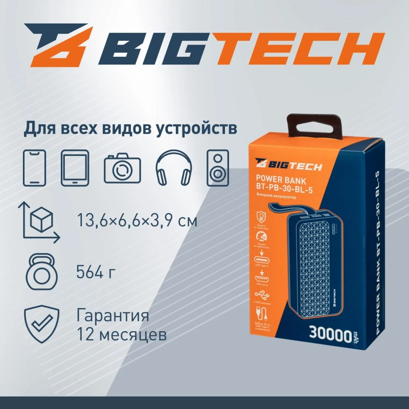 Внешний аккумулятор BigTech (BT-PB-30-BL-5) 30000 mAh черный