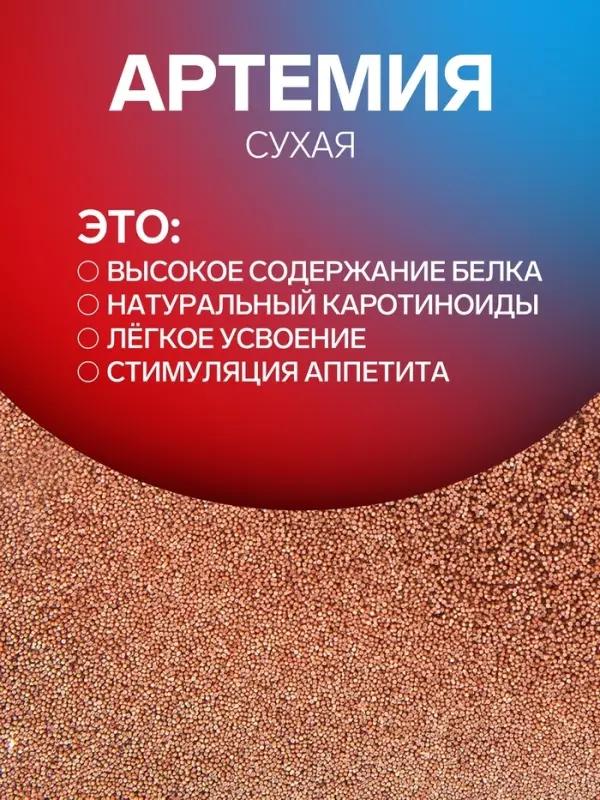 Корм для рыб &laquo;Пижон&raquo; артемия сухая 60 %, 30 г