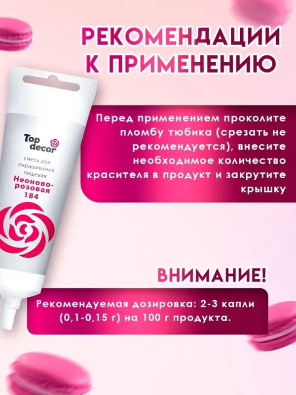 Пищевой краситель Top Decor гелевый &laquo;Неоново-розовый&raquo;,100 г
