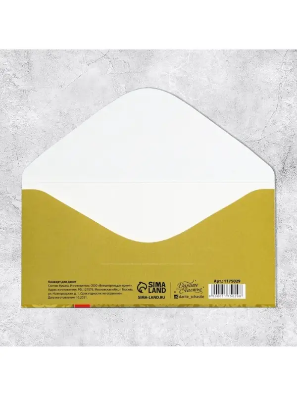 Конверт для денег «Поздравляю», 16.5×8 см