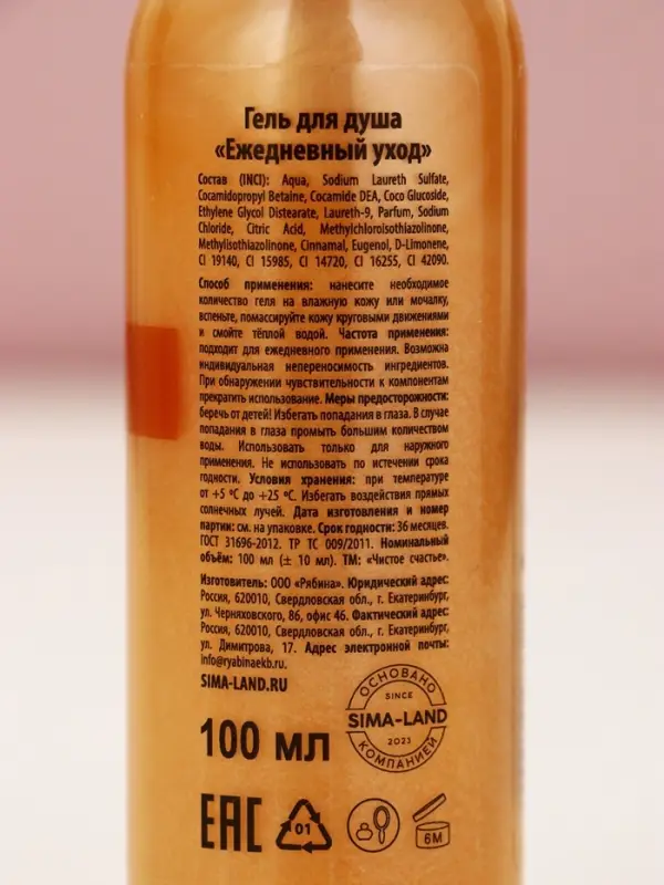 Гель для душа, 100 мл, аромат пряный эль, Чистое счастье