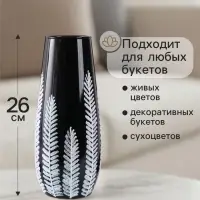Ваза «Вента», h=26 см, стекло, чёрная Ваза «Вента», h=26 см, стекло, чёрная