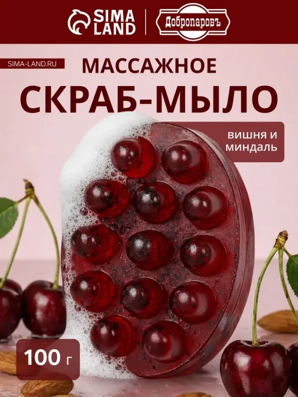 Мыло косметическое Добропаровъ массажное &laquo;со скрабом&raquo; вишня и миндаль, 100 г