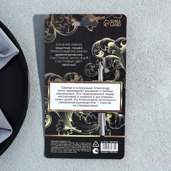 Ложка именная «Александр», на открытке, 3 х 14 см. Ложка именная «Александр», на открытке, 3 х 14 см.